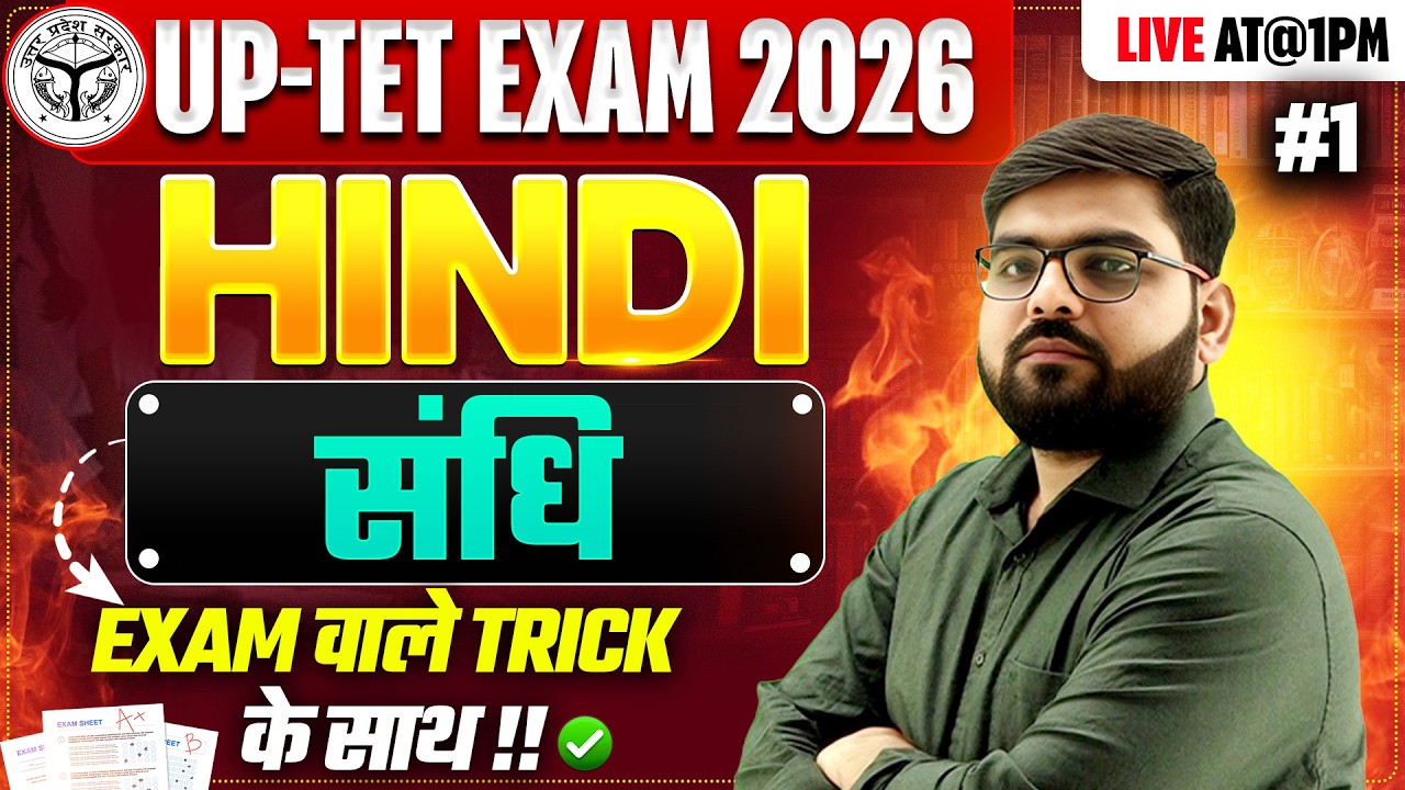 UPTET EXAM 2026 | HINDI | संधि  | #1 |  BY ATUL SIR