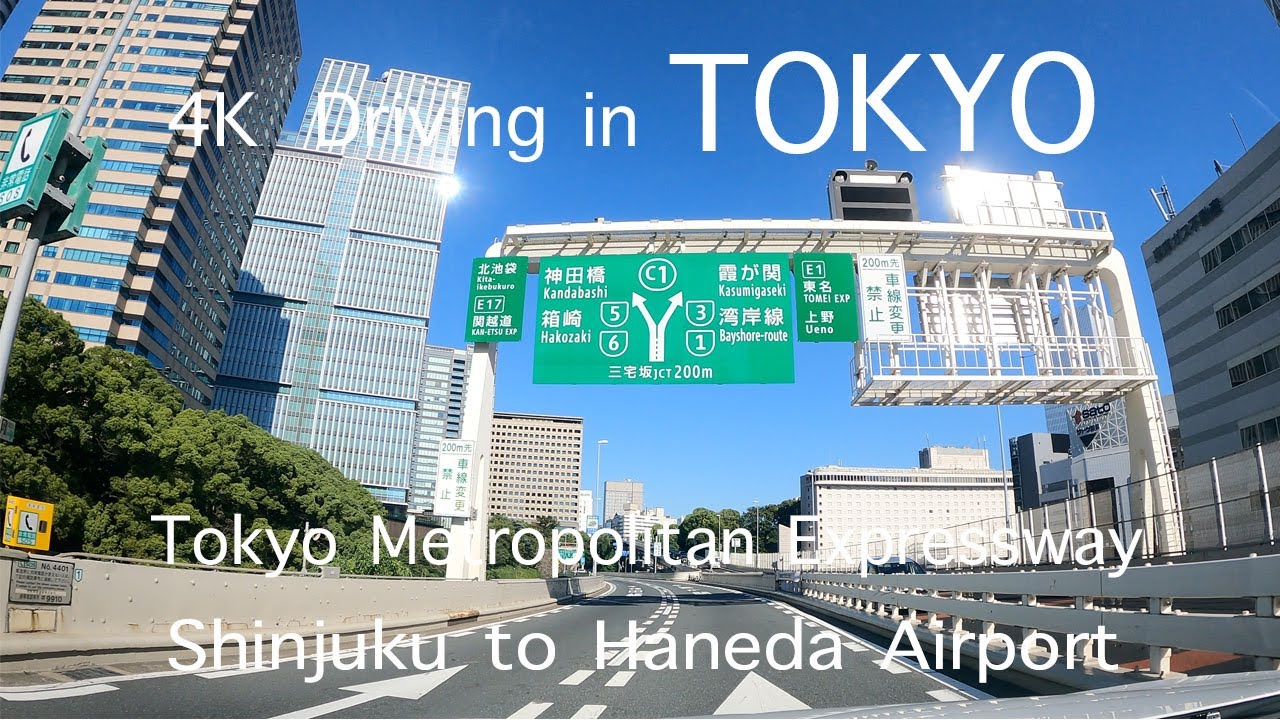 【4K】東京ドライブ　首都高　新宿→羽田空港