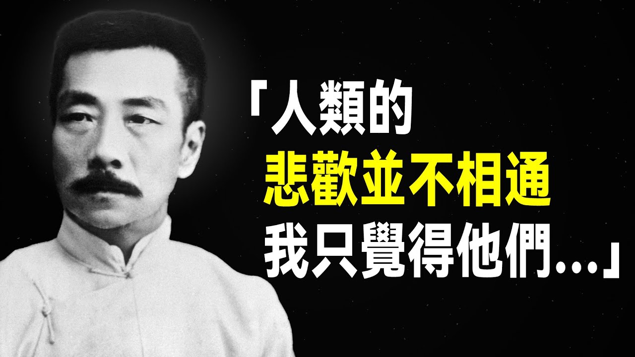 魯迅語錄，吶喊一百年