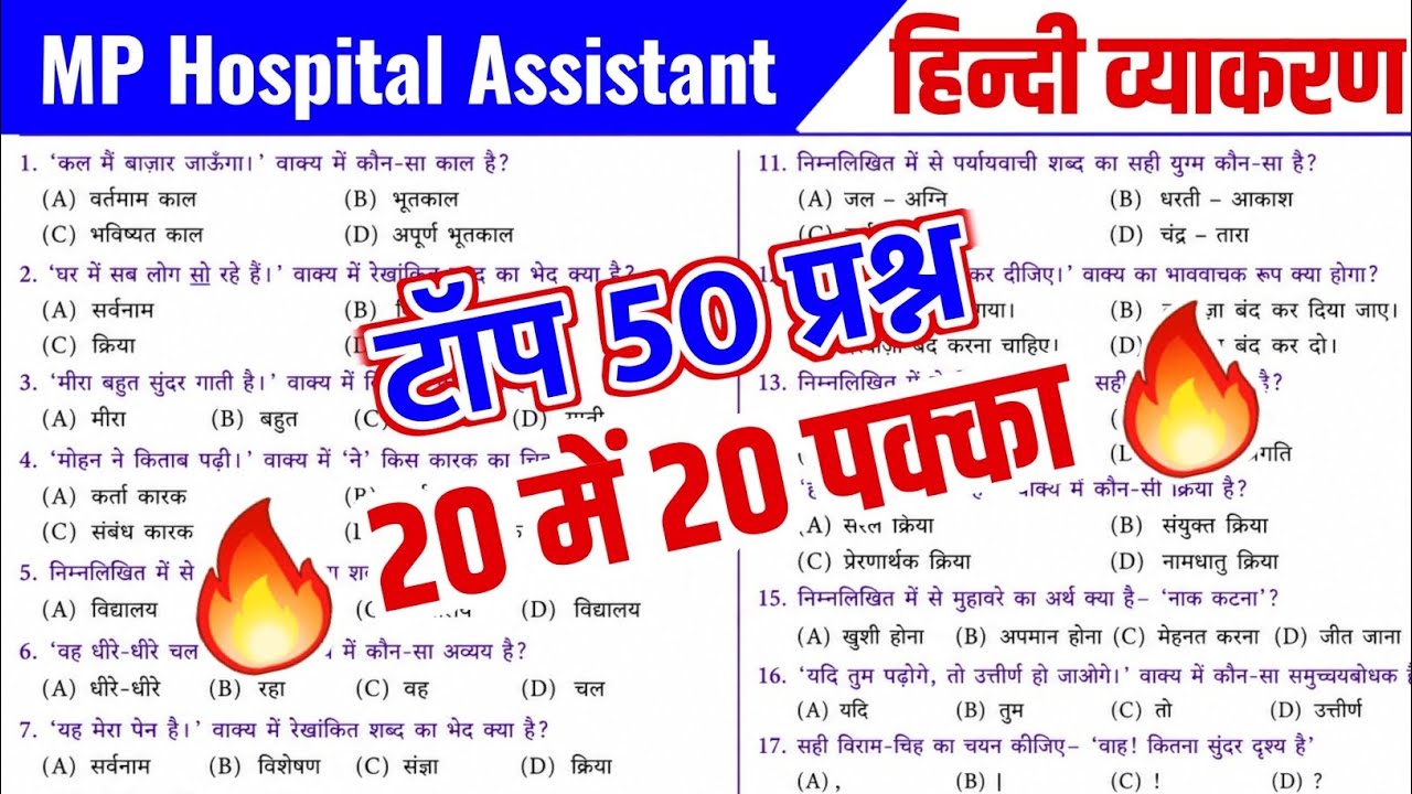 MP Hospital Assistant Hindi Grammar Top 50 MCQ || MPESB Hospital Assistant June 24 Viral Paper
