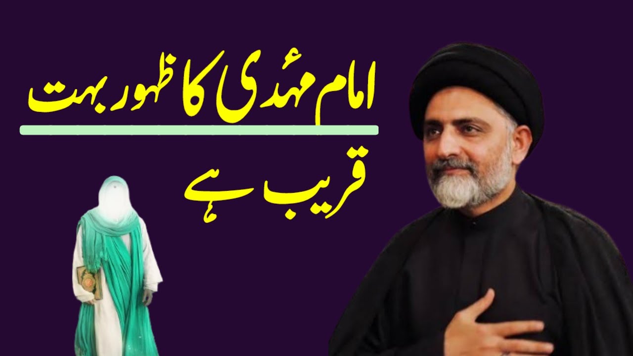 Imam Mahdi a.j Ka Zahoor Bhut Qareeb Hai..!! Maulana Nusrat Abbas Bukhari