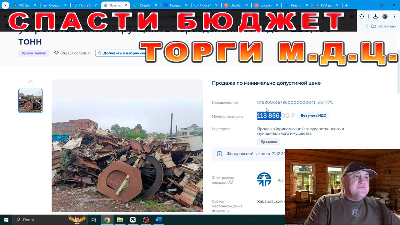 🔥Что за Бизнес?🔥Торги. Богатеют 