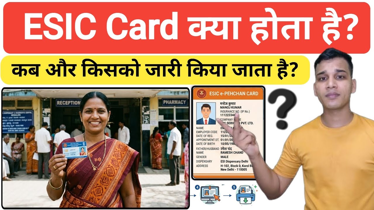 ESIC Card क्या होता है? | What is ESIC Card in Hindi? | ESIC Card Ecplained in Hindi