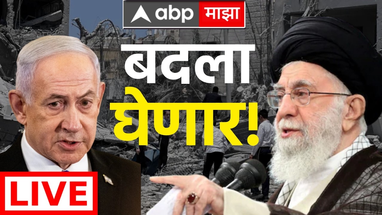 Israel Iran War LIVE | Ali Khamenei Death | US-Israeli Attacks | Benjamin Netanyahu |  ABP Majha