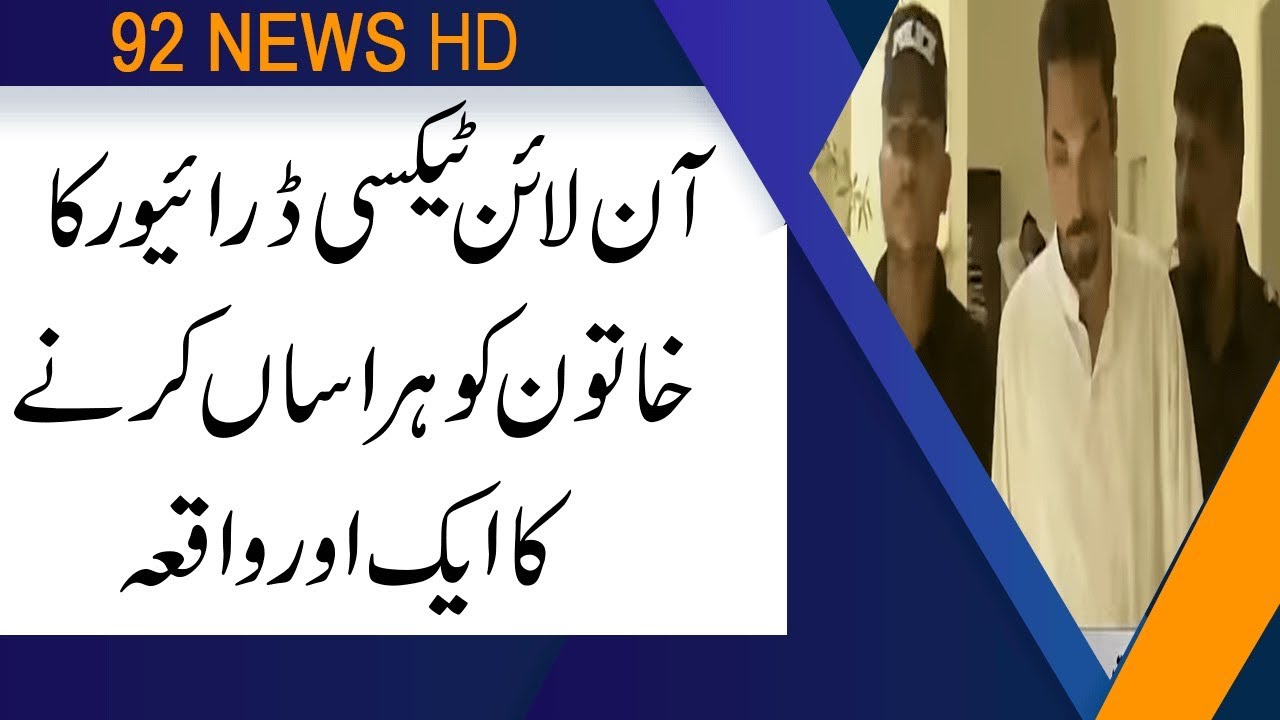 Karachi: Fake online taxi driver arrested over harassing woman | 23 June 2019 | 92NewsHD