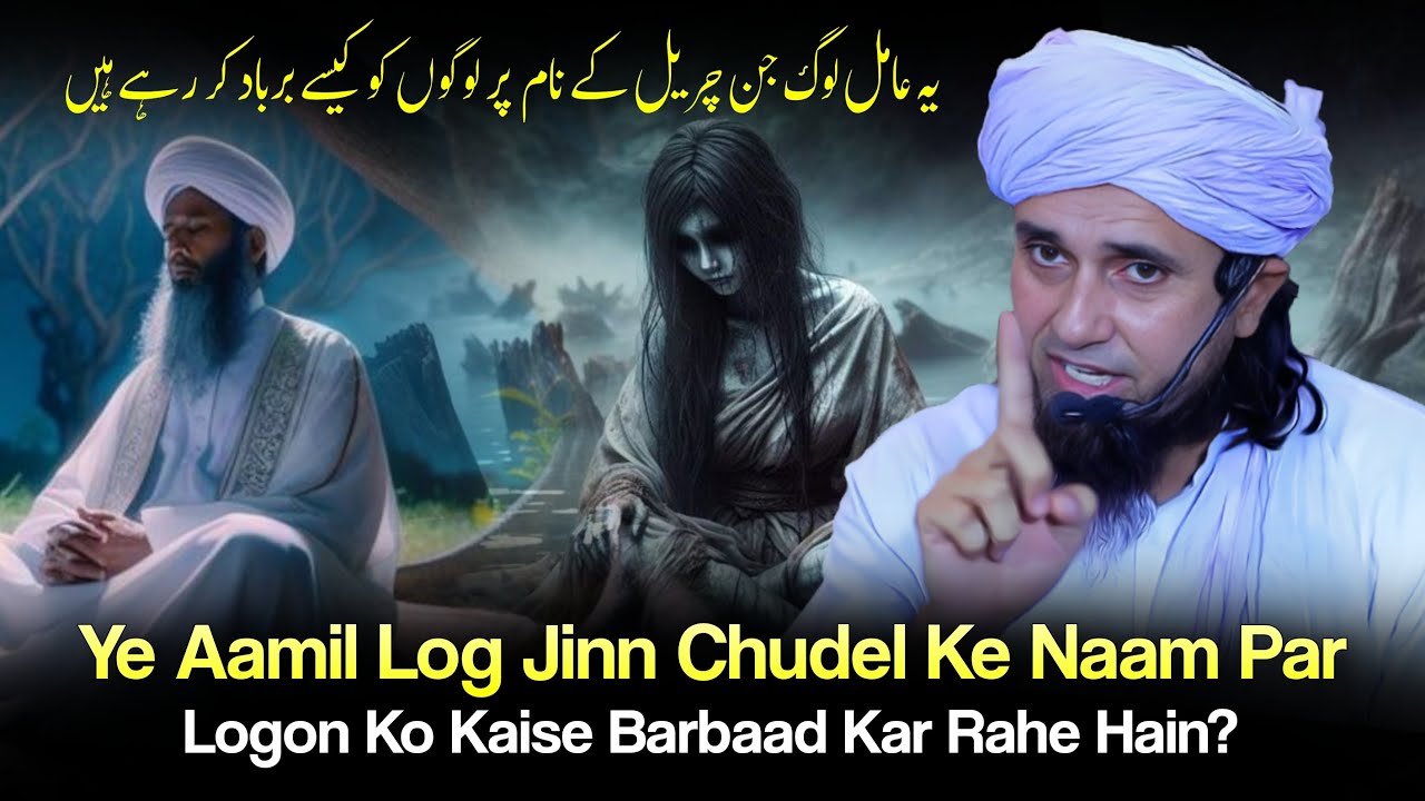 Ye Amil Log Jin Chudel Ke Naam Par Logo Ko Kaise Barbad Kar Rahe Hain? | Mufti Tariq Masood
