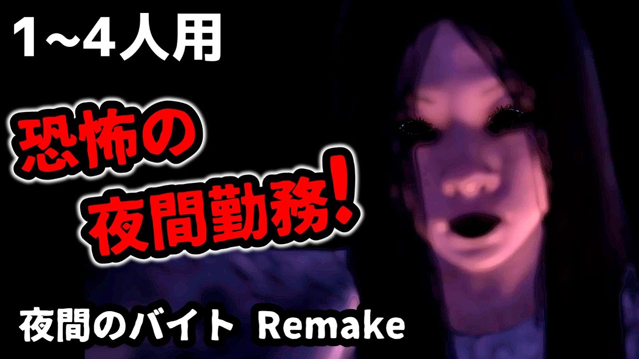 【フォートナイトホラーマップ】1～4人用！「夜間のバイト Remake」が怖い！【2人用、3人用、4人用、マップコードあり】