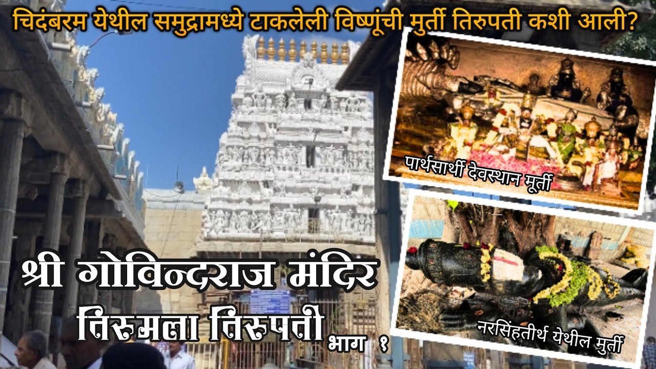 SRI GOVINDRAJ SWAMI TEMPLE | 1000YR OLD UNKOWN STATUE | TIRUPATI SERIES EPISODE 1 #tirupati #balaji