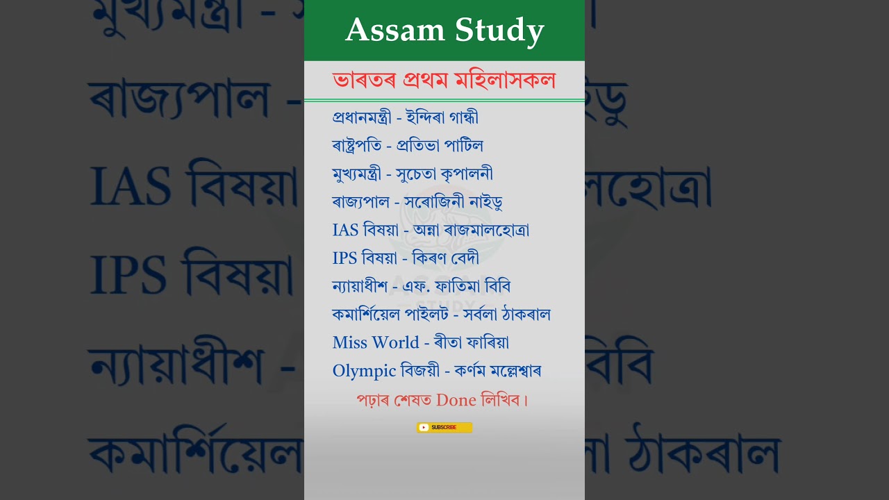 অসমীয়া সাধাৰণ জ্ঞান | Assamese Gk #shorts #gk #assamesegk #assamstudy #dme #quiz #mcqgk #assamjob