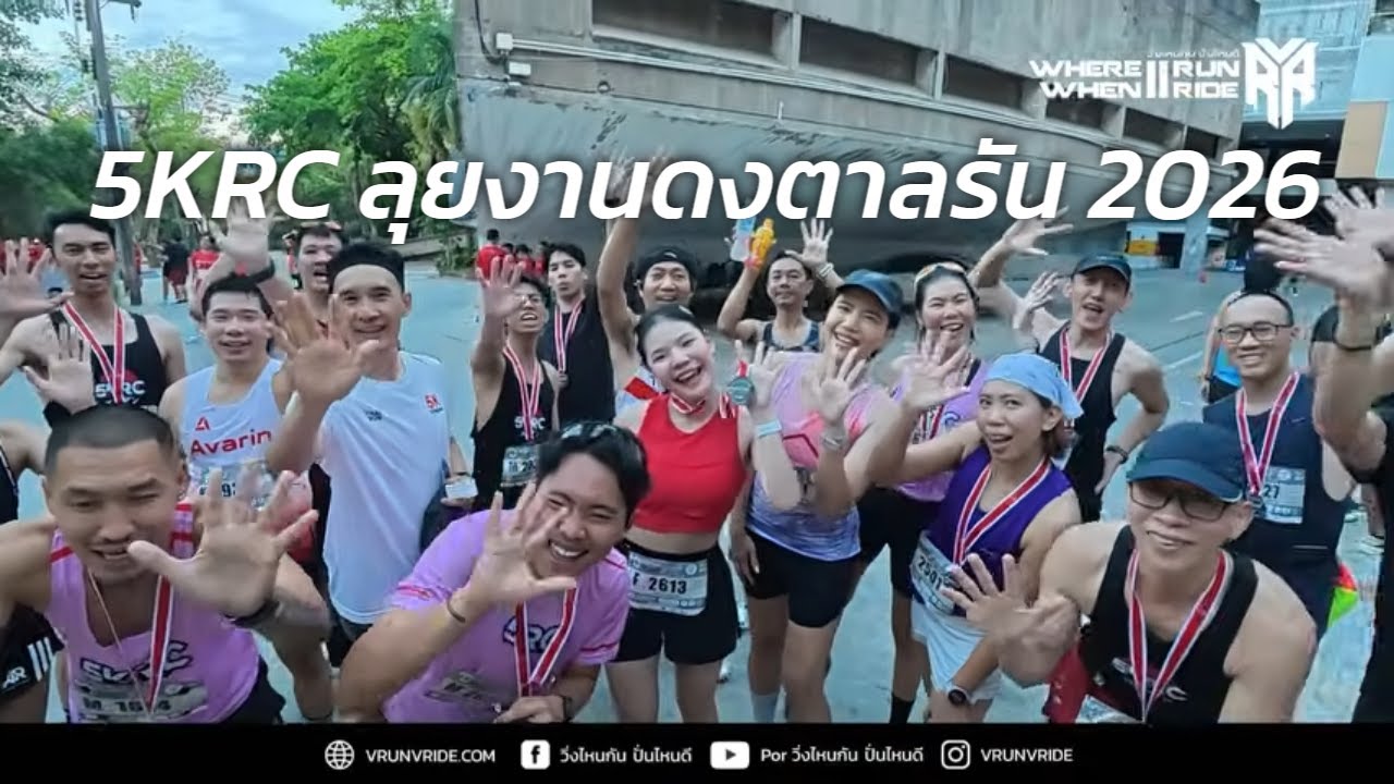5KRC ลุยงานวิ่ง ดงตาล รัน 2026