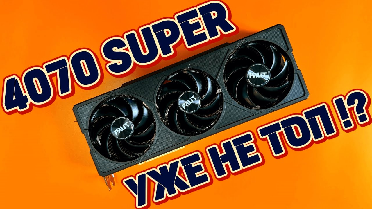 RTX 4070 SUPER УЖЕ НЕ ТОП ? RX 7800 XT vs RTX 4070 SUPER. Обзор и тест видеокарт в играх.