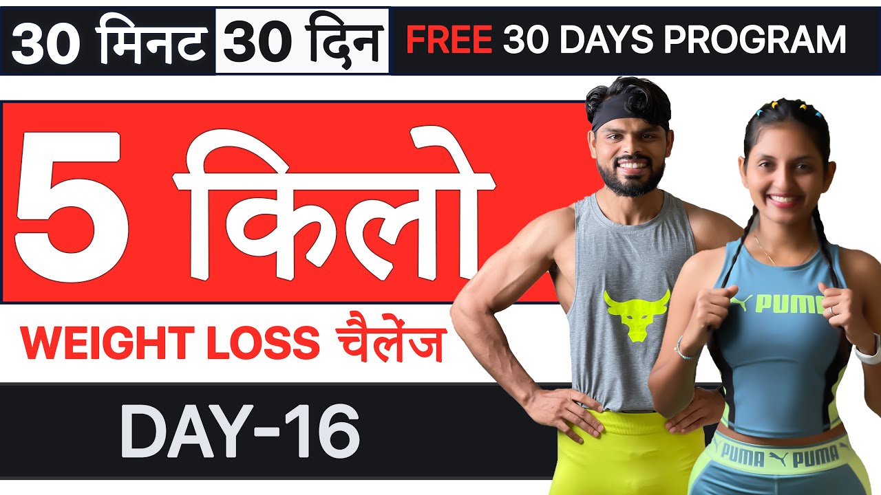 Day 16//Full Body Cardio Workout (30  दिन में 5 किलो FAST Weight loss at home)