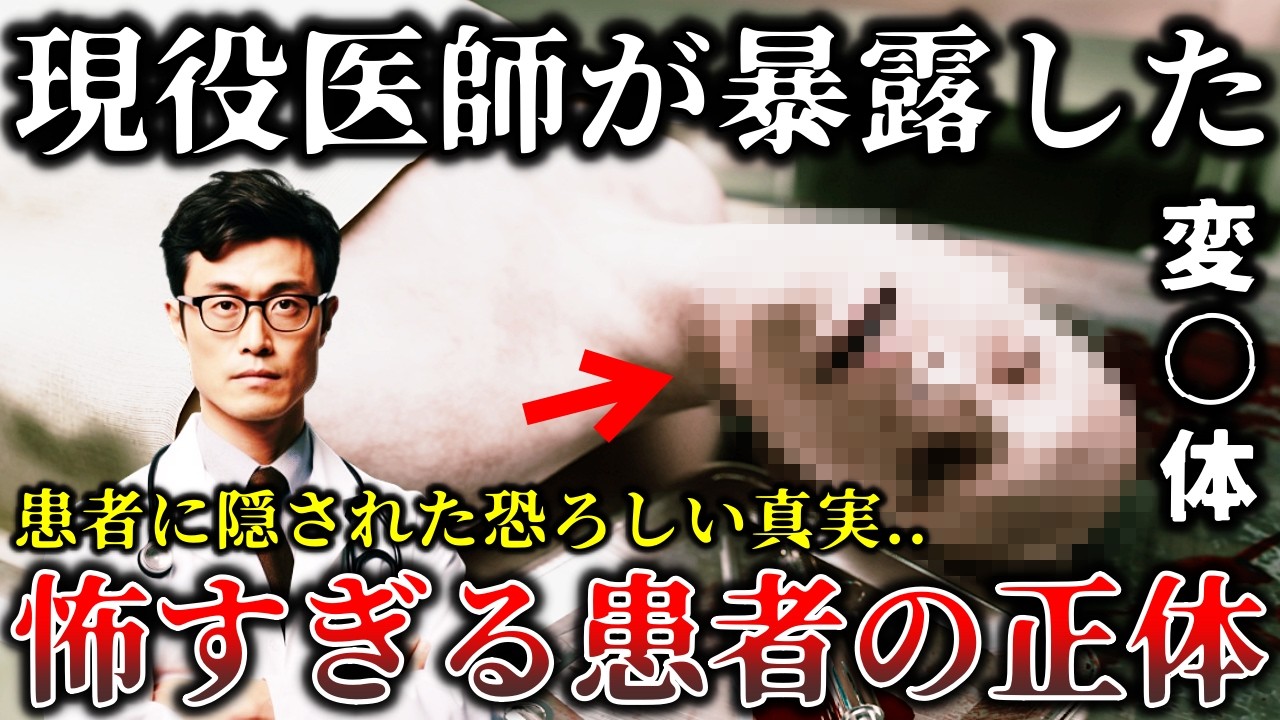 【ゆっくり解説】※現役医師が明かす..決して語れなかった真実..某病院で起きた恐ろしすぎる怨霊怪奇事件６選！