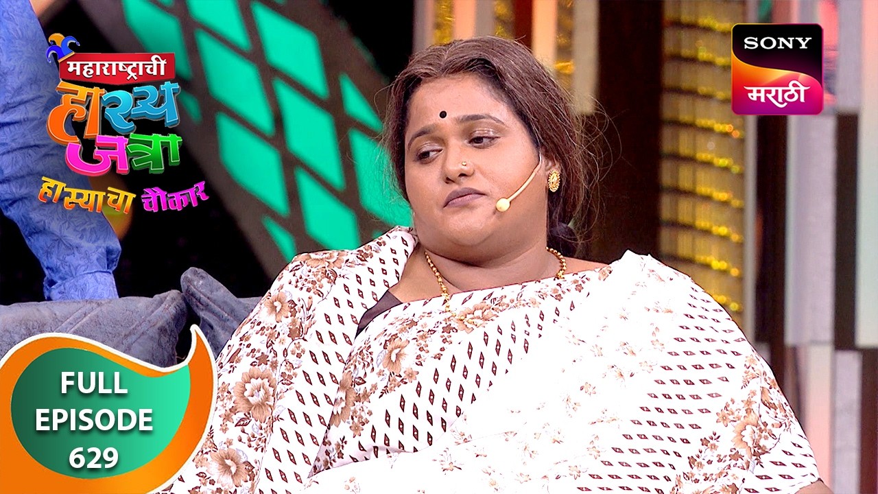 Maharashtrachi HasyaJatra - महाराष्ट्राची हास्यजत्रा - Ep 629 - Full Episode - 22 Sep 2024