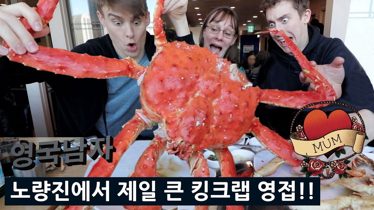 엄마랑 한국 수산시장 가서 제일 큰 킹크랩 달라고 했더니...!!!😱😍
