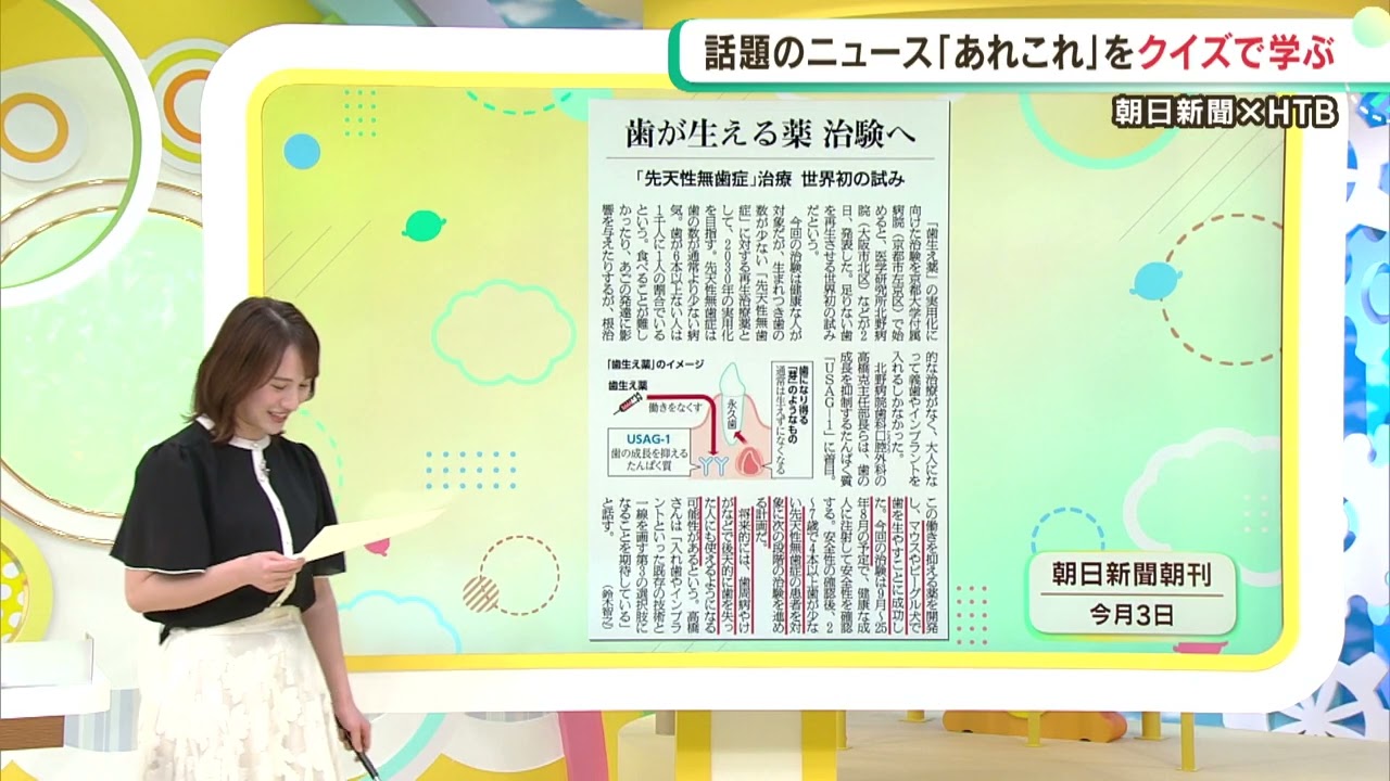 【イチモニ！】朝日新聞presentsしんぶんのチカラ①