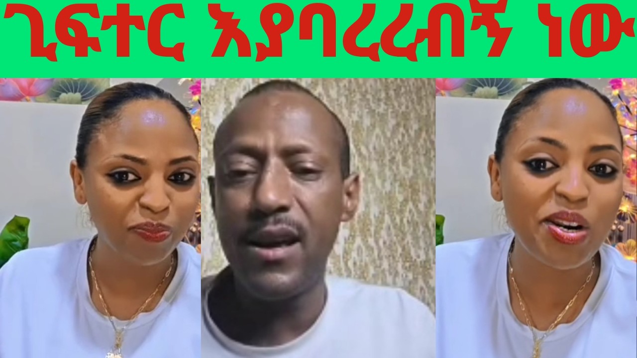 # ጉቺ በማሜ ተመማረረች 