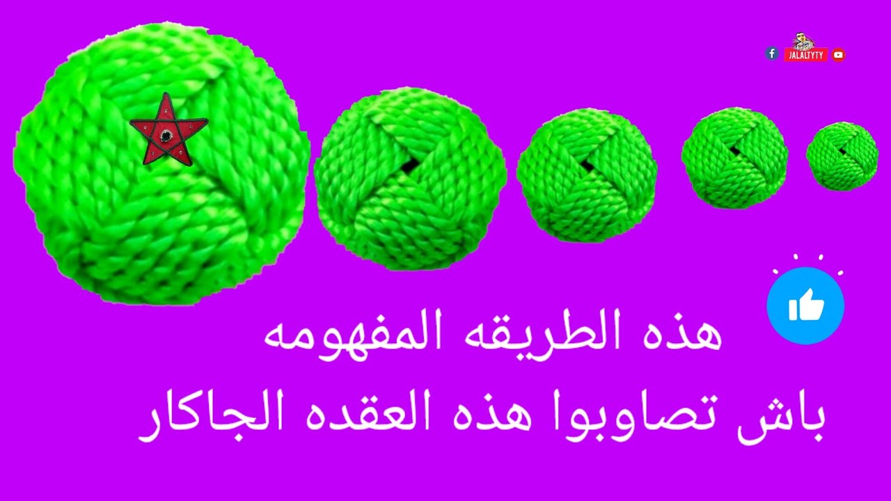 عقدة الجاكار طريقة واضحة