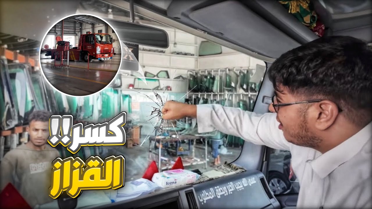 فشلت السطحه بالفحص الدوري والسبب!!!😟. 