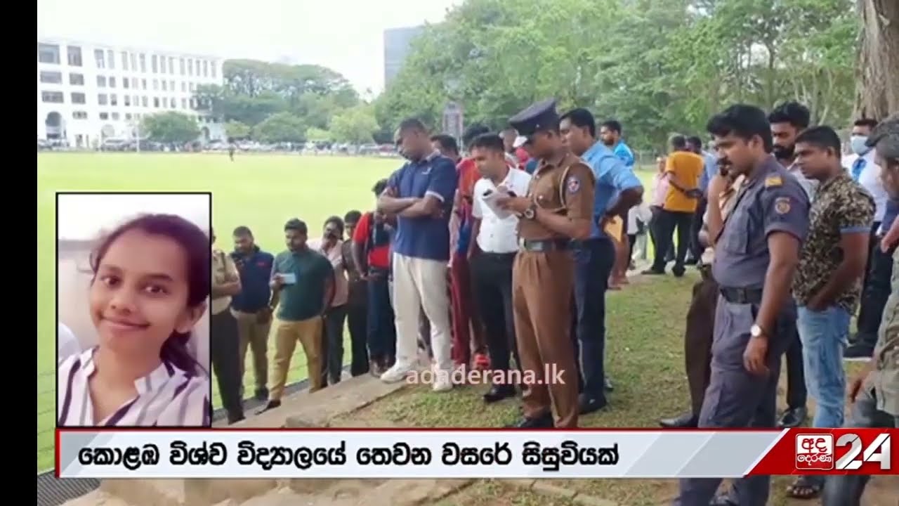 සරසවි සිසුවියගේ අවාසනාවන්ත මරණය | අමානුෂික ඝාතනය | Death of Colombo University Girl