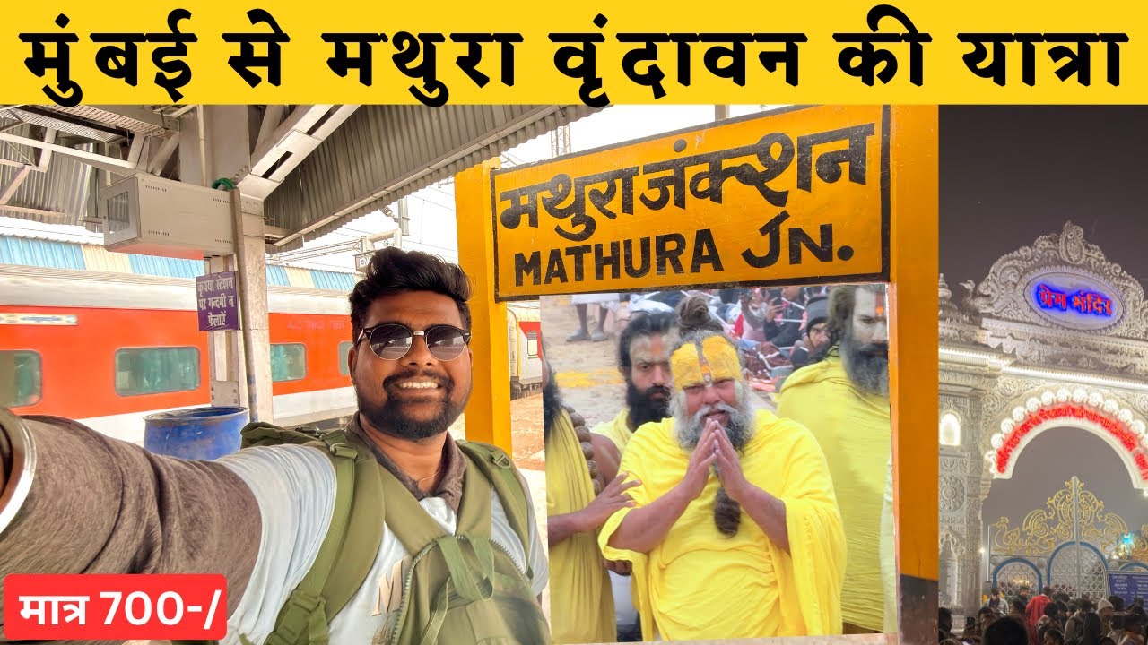 Mumbai to Mathura By Train | Mathura to Vrindavan By Auto | Mathura Vrindavan Yatra 2026