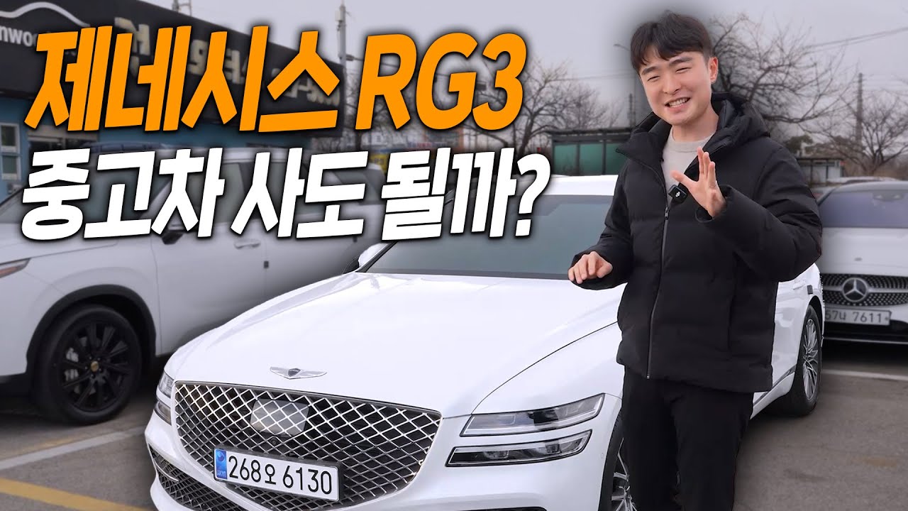 제네시스 RG3 중고차 이 영상 보기 전 사지마세요!