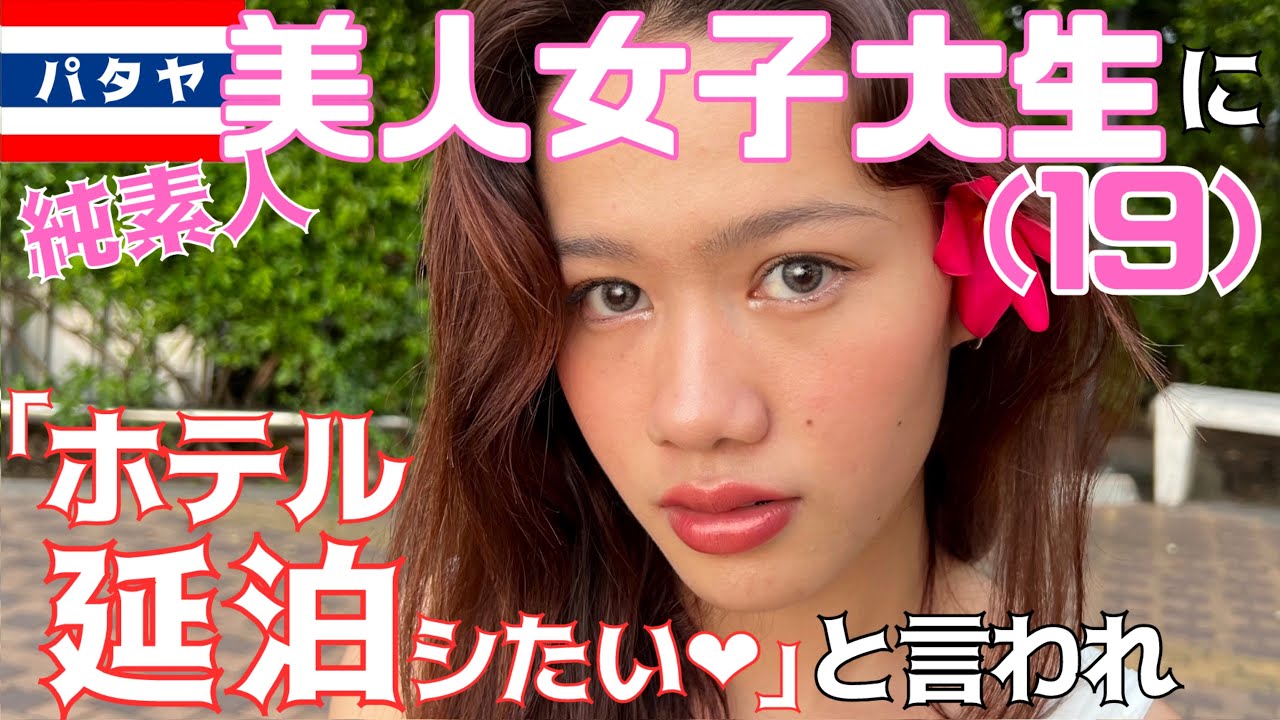 昼夜問わずにラブラブ延長戦を繰り広げる愛の自堕落生活❤️　inタイのパタヤのリゾートホテル