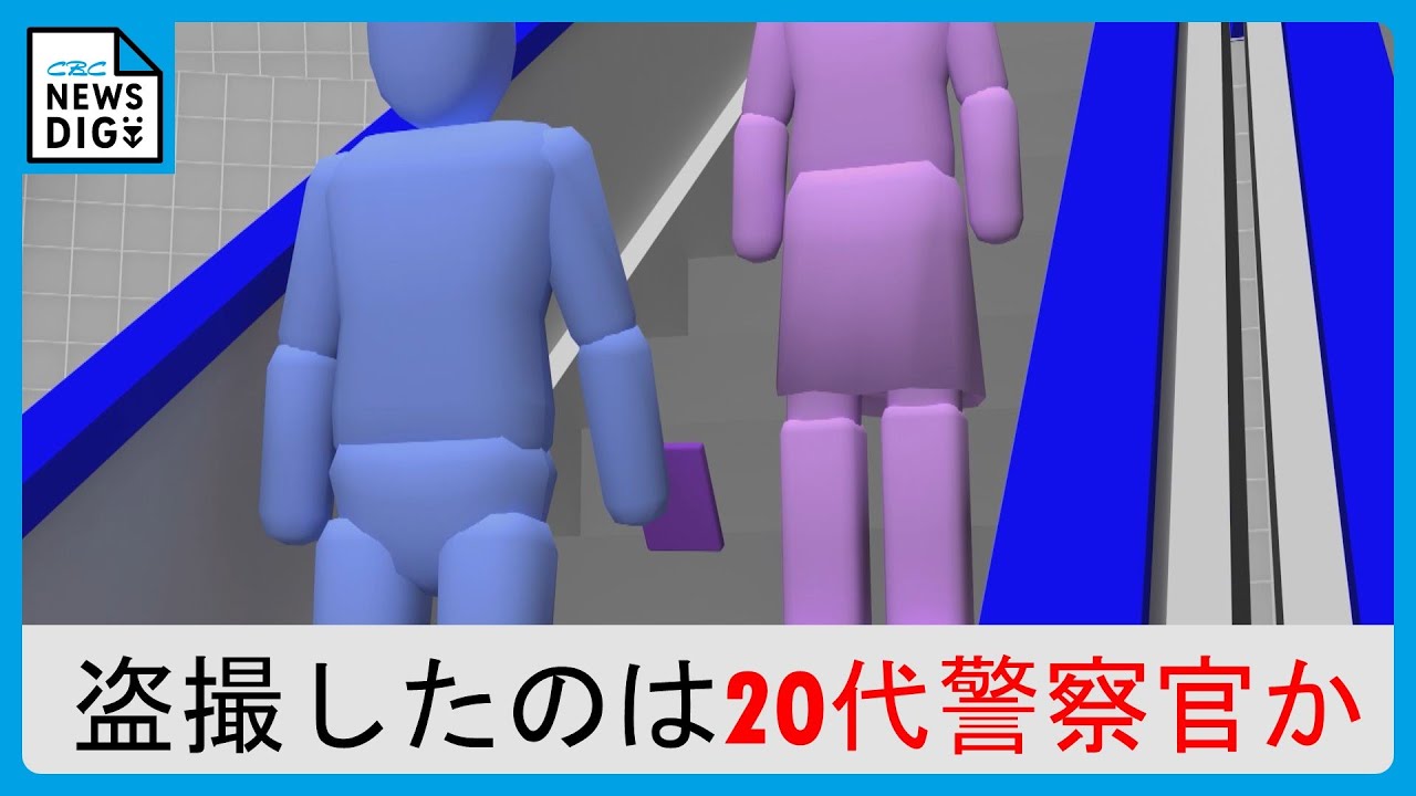 隠したスマホにスカートの中が…“盗撮”したのは20代の愛知県警の警察官か エスカレーターで10代女性が被害「消せば良いでしょ」「そういう問題じゃない」逮捕せず在宅で捜査【独自】