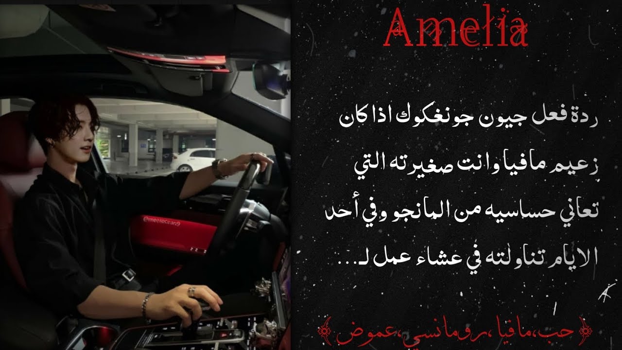 ردة فعل جونغكوك اذا كان زعيم مافيا وانت صغيرته التي تعانين حساسيه من المانجو لـ...
