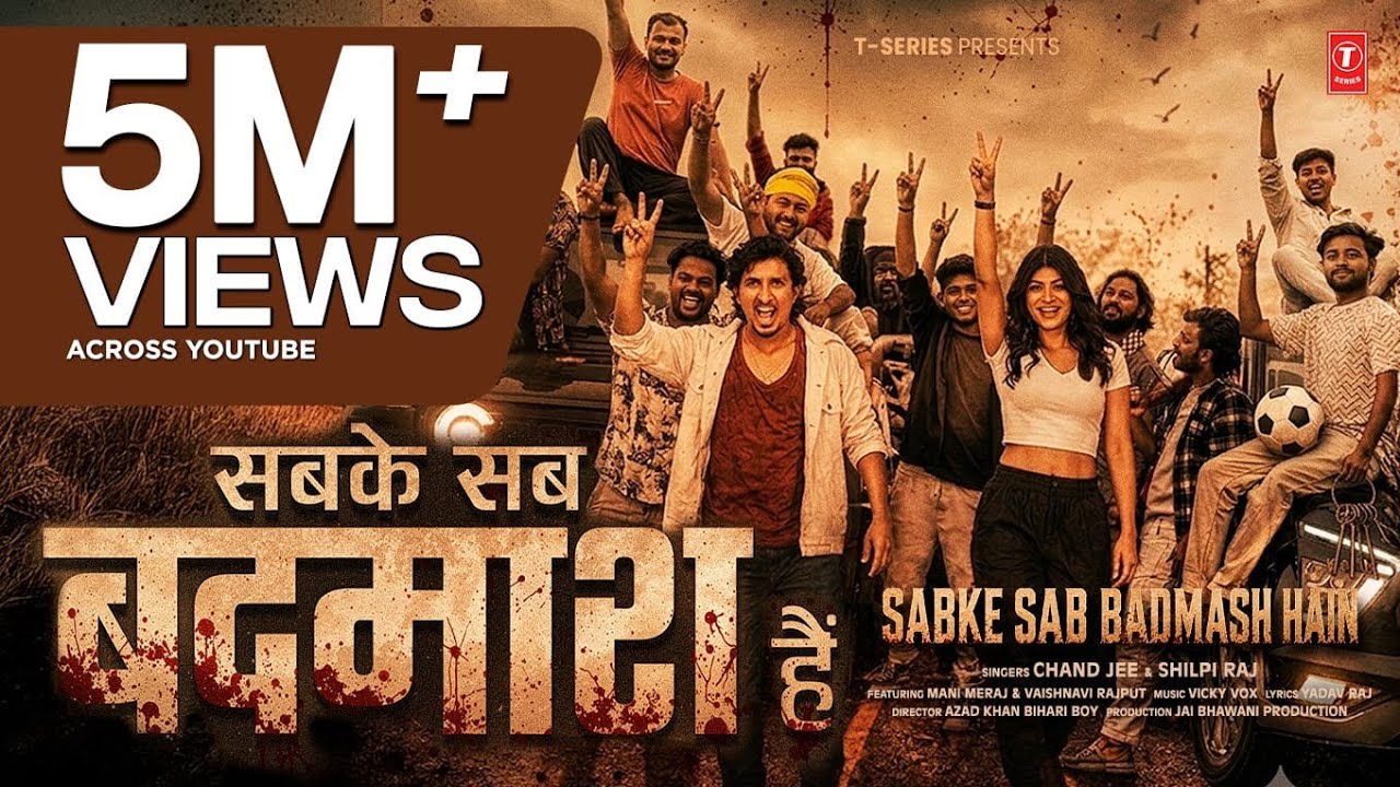 SABKE SAB BADMASH HAIN | LATEST BHOJPURI SONG 2026 | FT. MANI MERAJ, VAISHNAVI RAJPUT | T-SERIES