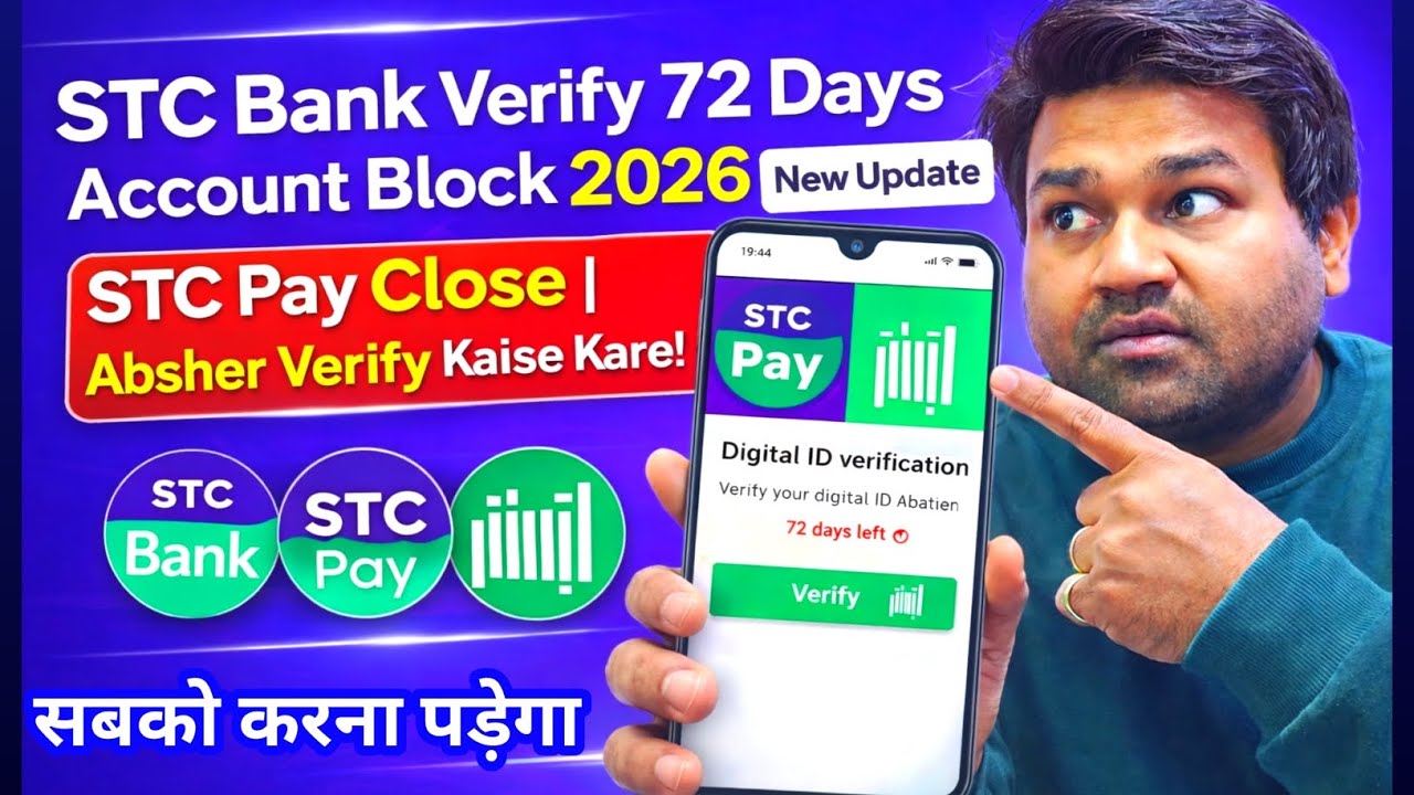 STC Bank Verify 72 Days Account Block 2026 New Update | STC Pay Close | Absher Verify Kaise Kare 