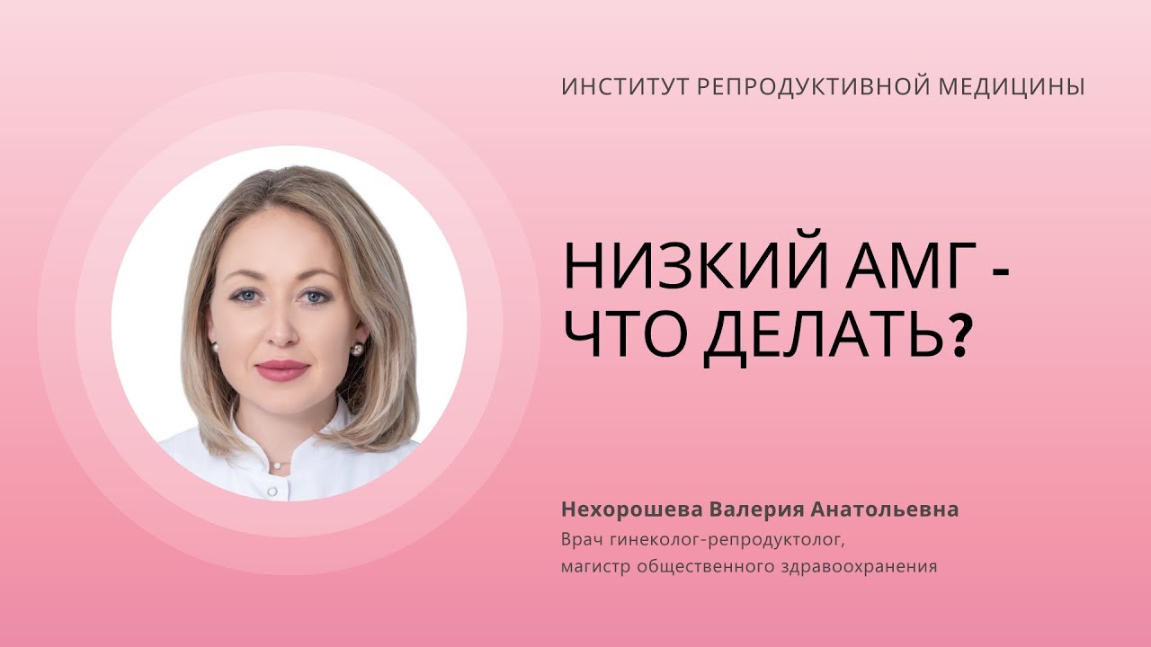 НИЗКИЙ АМГ - ЧТО ДЕЛАТЬ?