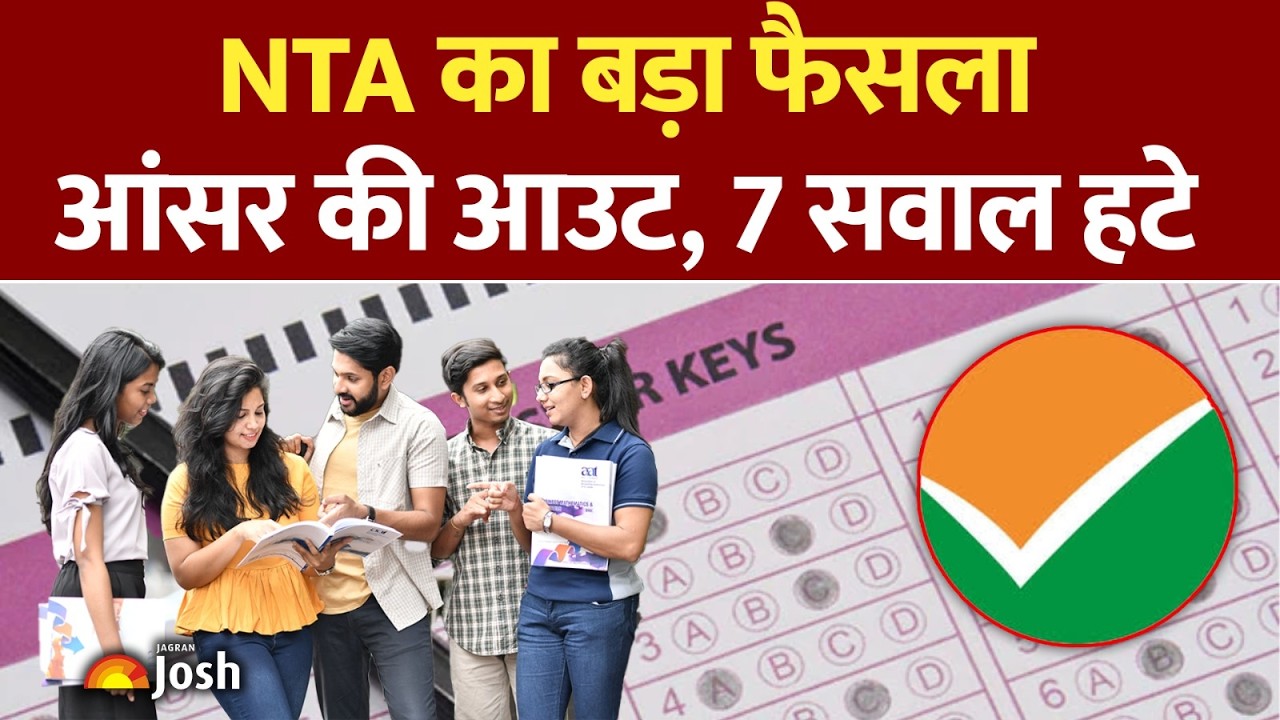 CUET UG 2026: फाइनल आंसर की आउट, 7 सवाल हटे, इस दिन आएगा रिजल्ट! |7 Questions Dropped | Result