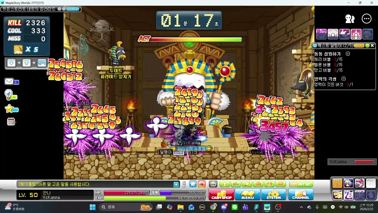 [MapleStar楓星] 陰陽師刷金字塔地獄難度