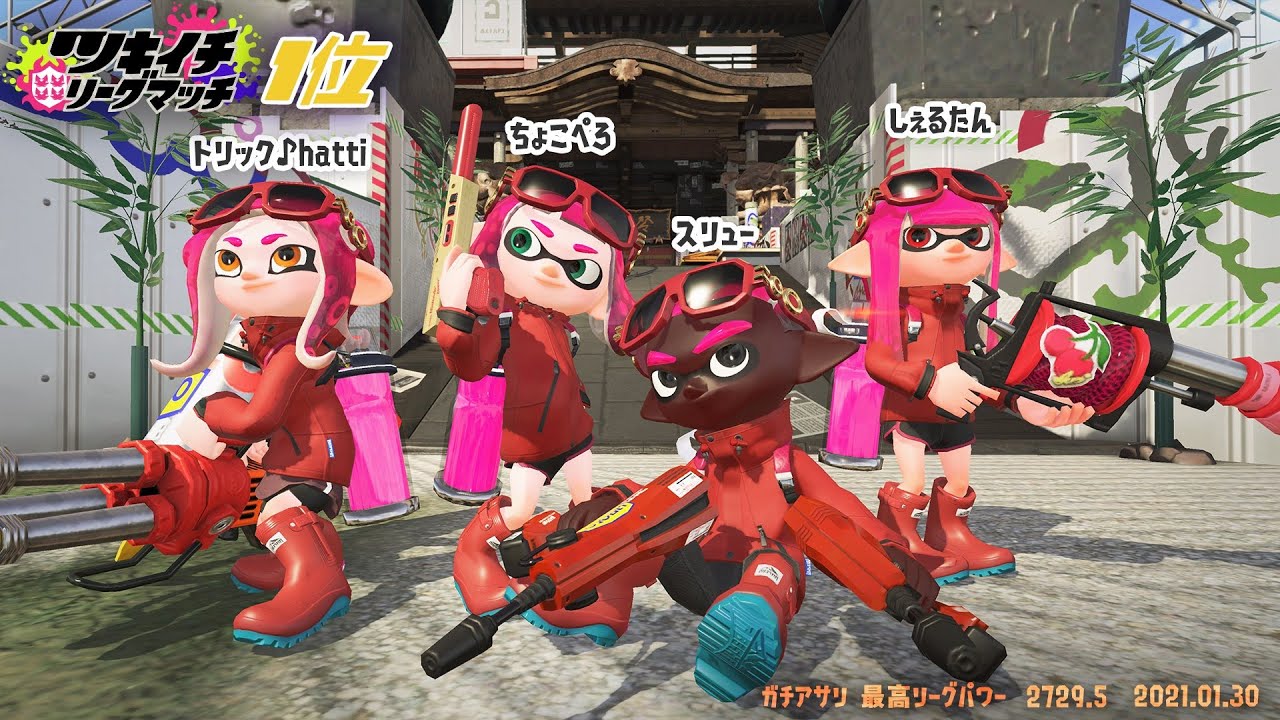 ファミザップで月一リグマ全勝して１位をとってきた[Splatoon2]