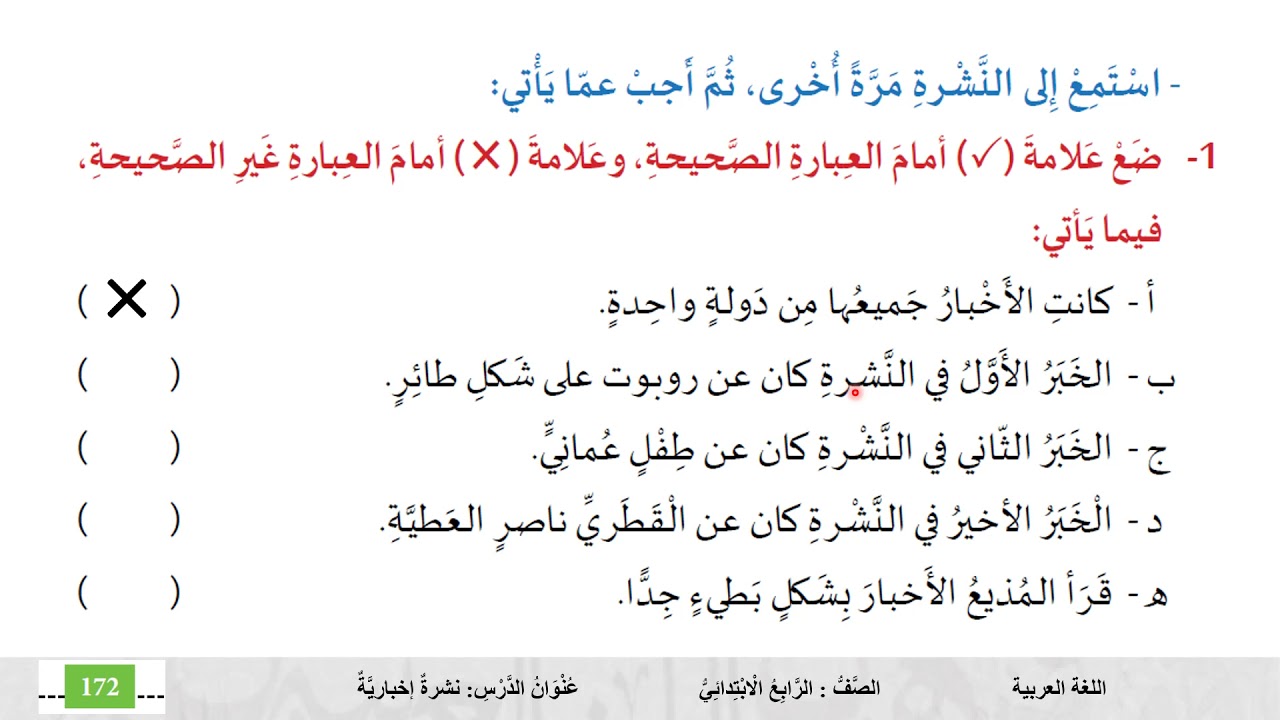 الصف الرابع   اللغة العربية   نشرة إخبارية
