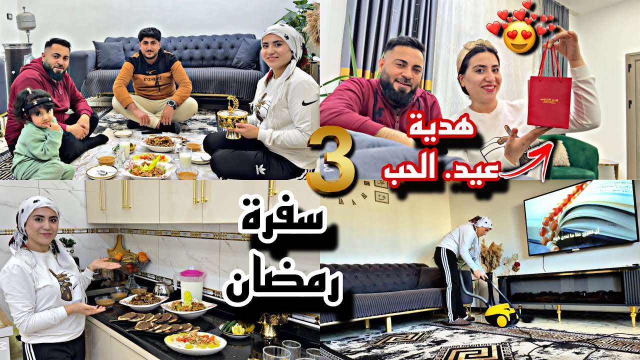 سفرة رمضان 3يوم🌙 (هدية عيد الحب من زوجي🥹❤️