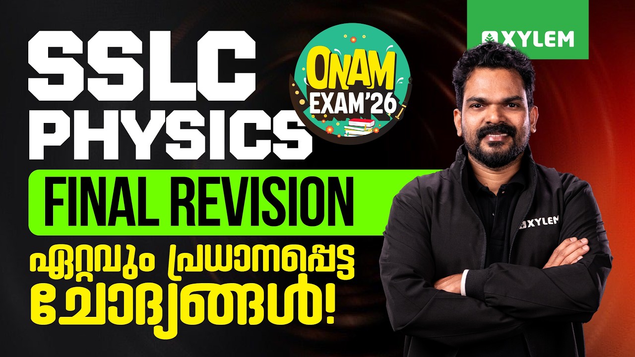 SSLC Onam Exam | Physics  | Final Revision | ഏറ്റവും പ്രധാനപെട്ട ചോദ്യങ്ങൾ  | Xylem SSLC