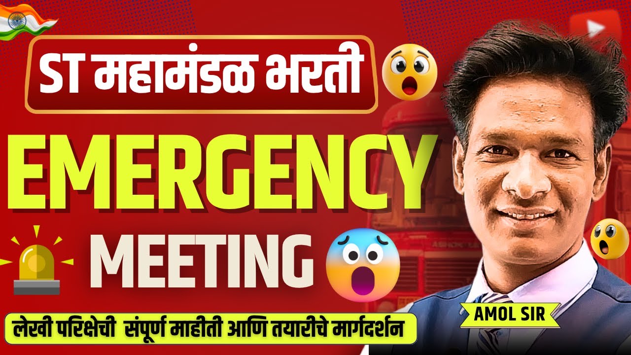 ST mahamandal bharti 2025 | Emergency Meeting टॉप 20 pyq  #stbharti2025 #stmahamandal #msrtc