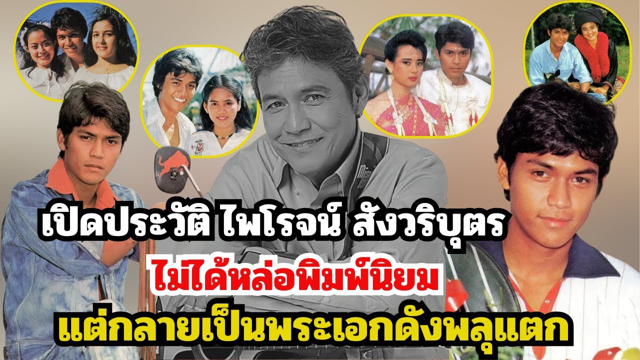 เปิดประวัติ