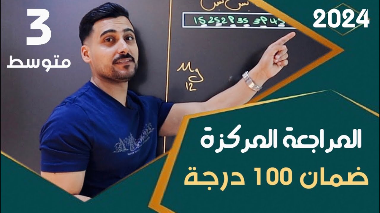 تعاريف وتعاليل الفصل الثاني - كيمياء الثالث متوسط- اقوى مراجعة مركزة ٢٠٢٤