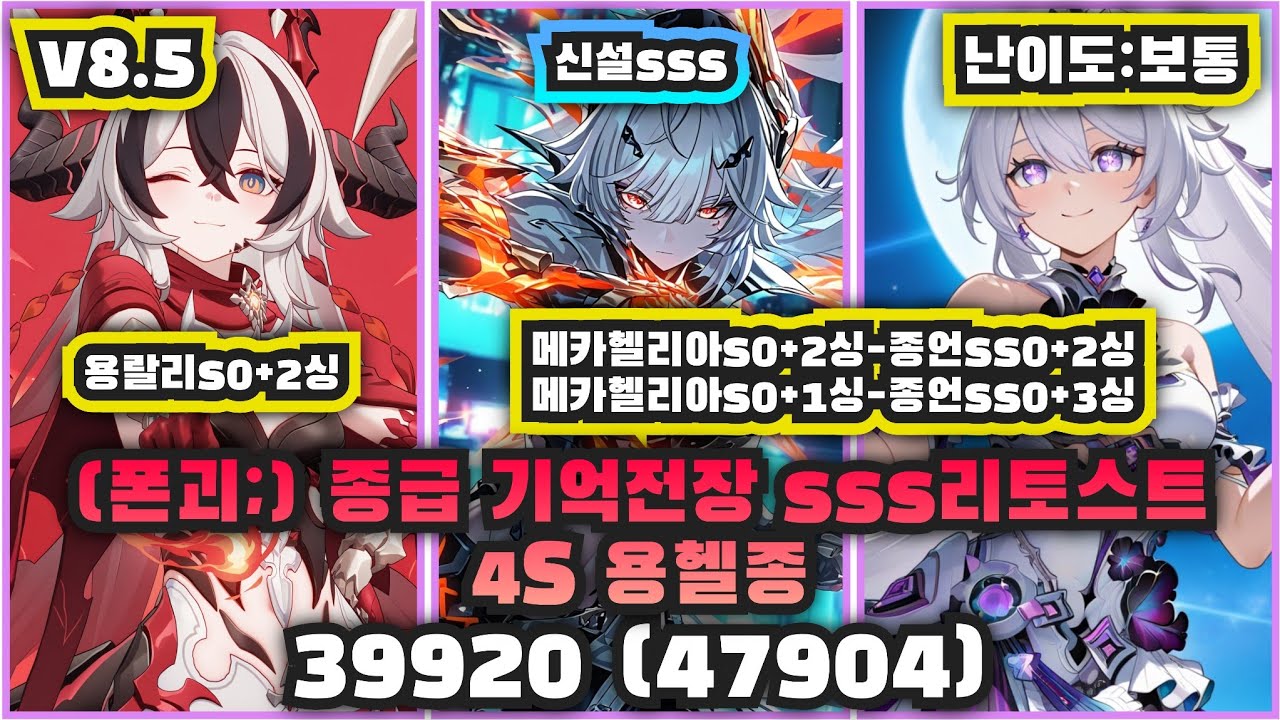 종급 기억전장 sss리토스트 4S 용헬종 39920 (폰괴;, 47904, 보통)