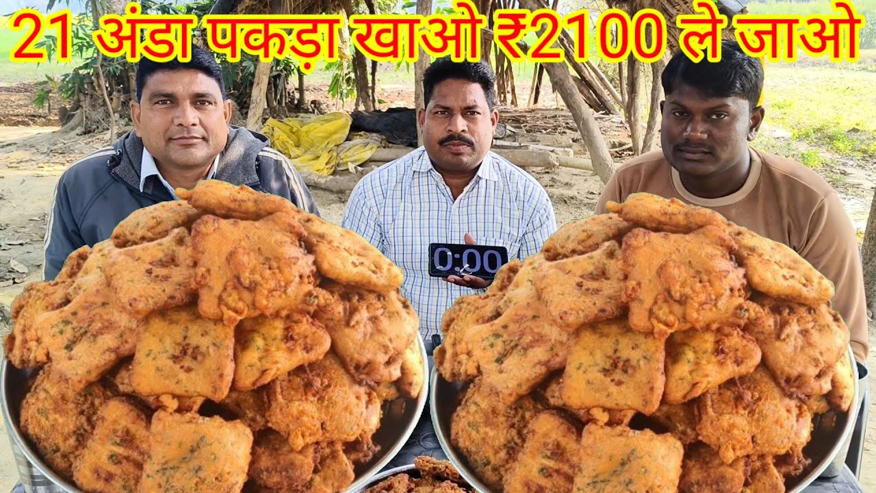 अंडा पकोड़ा खाओ मालामाल होकर जाओ।😱😱🎉🎉 bread pakoda eating challenge. bread omelette eating challenge