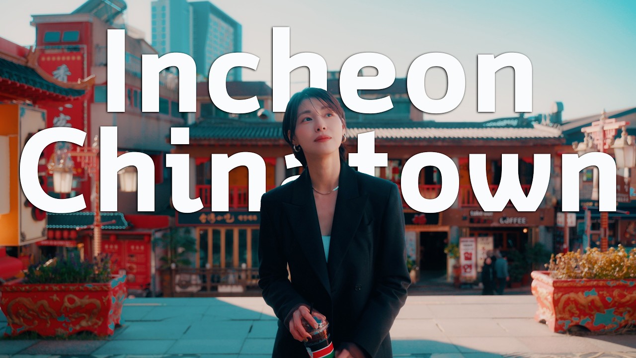 배우 김정화와 함께 떠나는 차이나타운 쓱 둘러보기 | Korean Cinematic Vlog