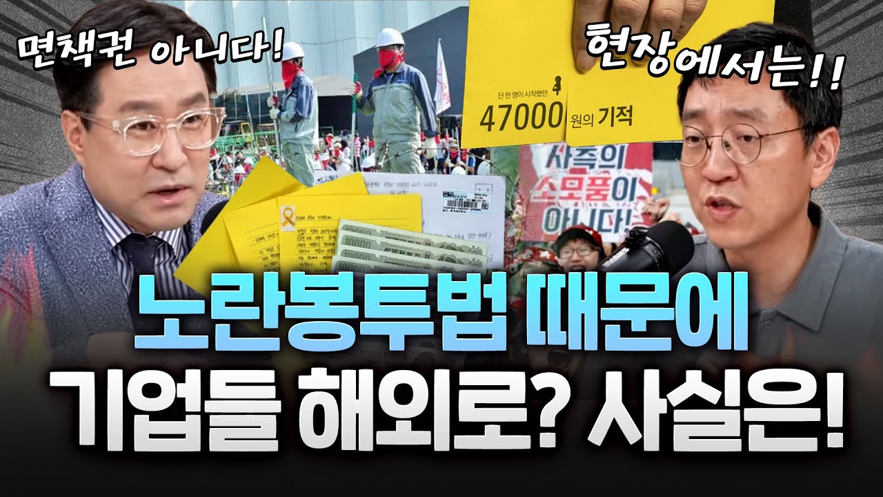 '노란봉투법' 이어 '더 센 상법'도 통과…기업 '탈한국' 현실되냐고?!