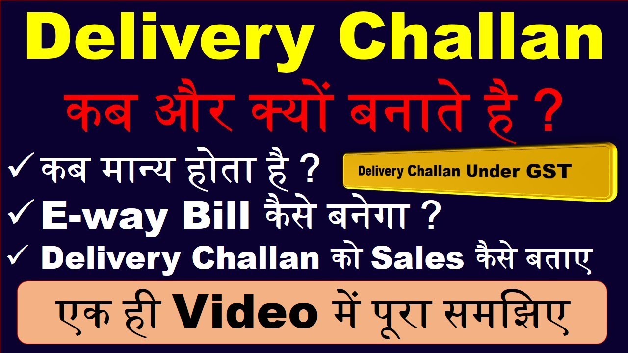 GST Mein Delivery Challan Kab Aur Kyun Banate Hain | Valid Delivery Challan | Goods Movement | GST |