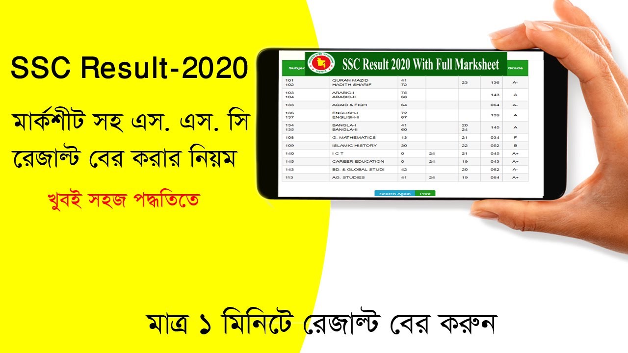 ssc result 2020 । how to check ssc results ssc result 2020 with marksheet