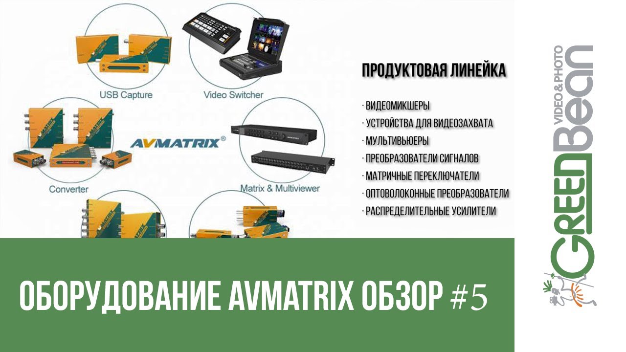 #5 Необходимое вспомогательное оборудование для организации телетрансляции. Студия &laquo;Dream&raquo;