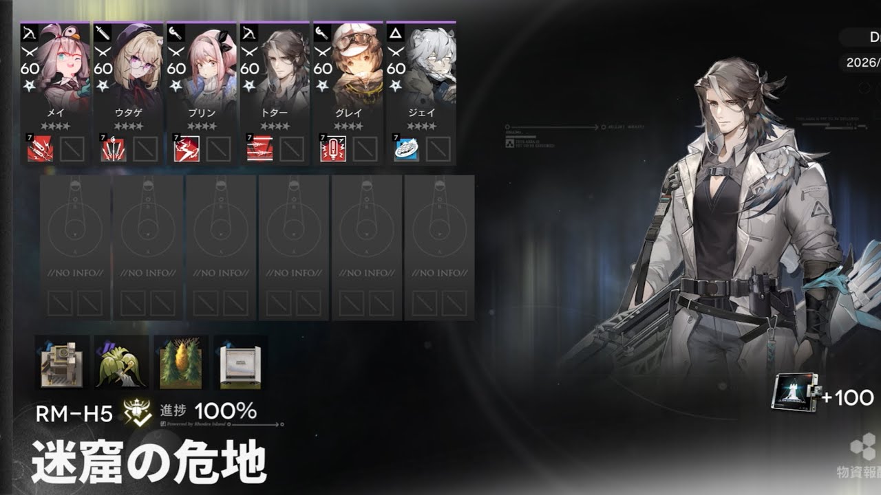 【アークナイツ】RM-H5星4以下昇進１のみ6人