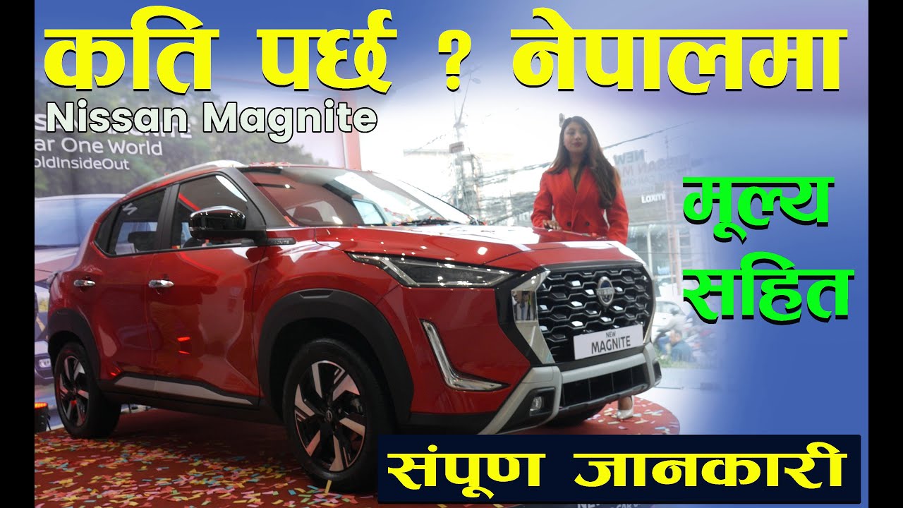 New Nissan Magnite price in Nepal II Nissan Nepal II Jankari Kendra
